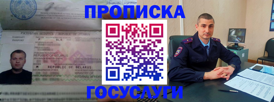 прописка 2025 в Лакинске