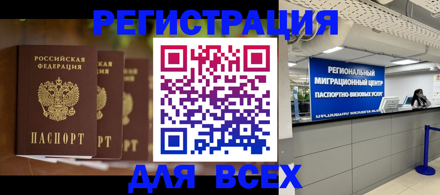 прописка от собственника в Лакинске