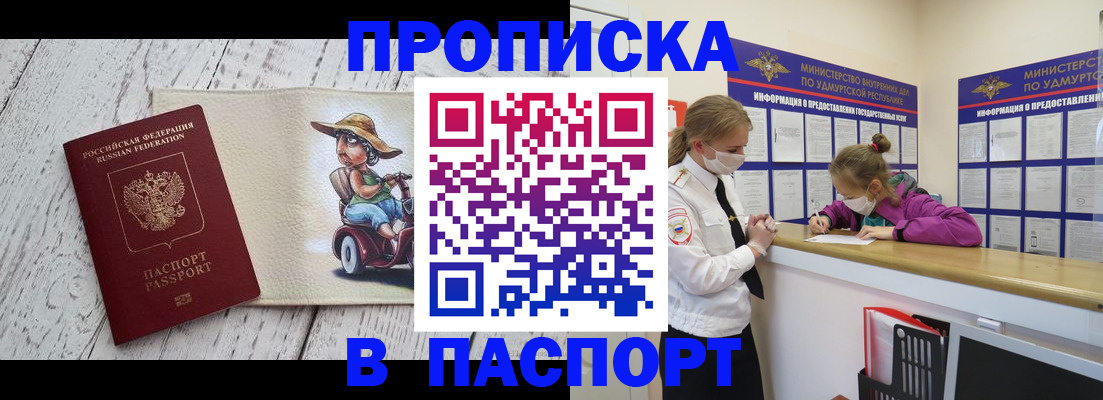 прописка ребенка в Лакинске