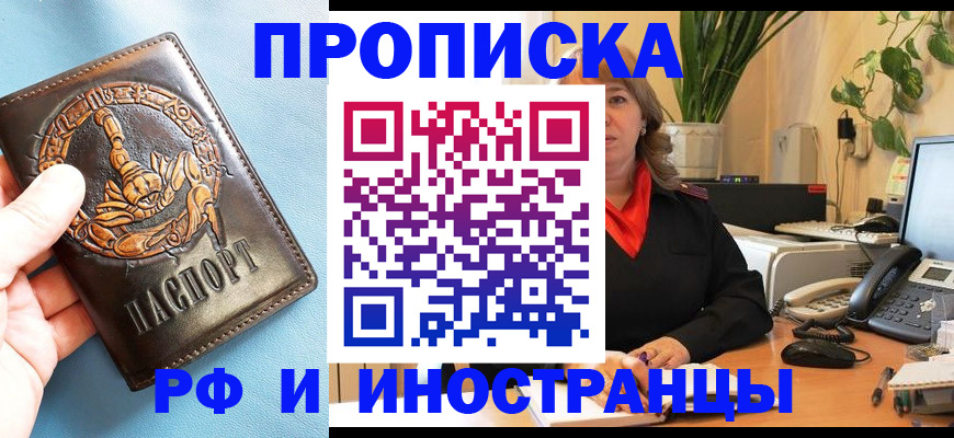 прописка иностранных граждан в Лакинске